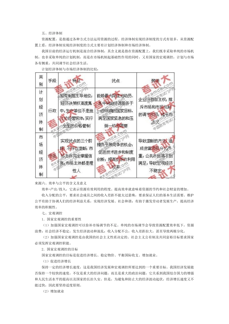 常识判断-经济_第3页