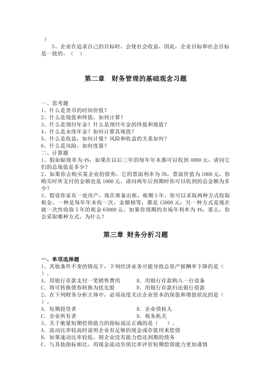 财务管理习题及答案16507759_第2页