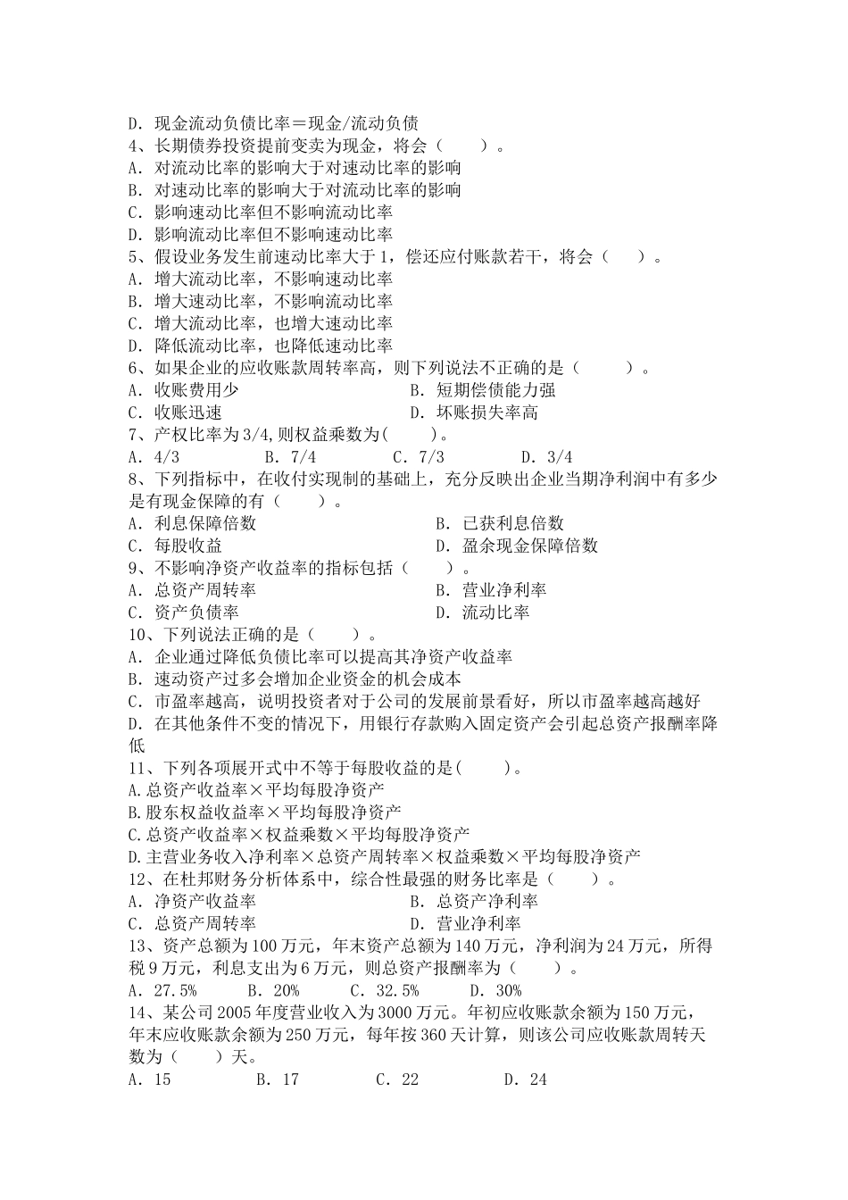 财务管理习题及答案16507759_第3页
