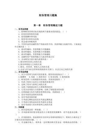 财务管理习题及答案16507759