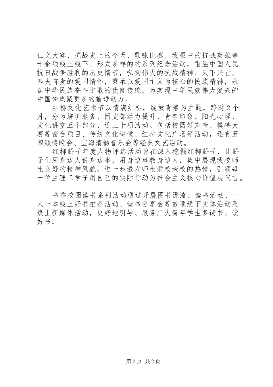 学校纪念抗战胜利70周年系列活动总结_第2页