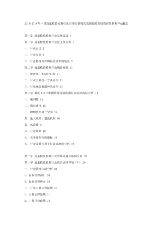 XXXX-2018年中国质量检验检测行业市场行情现状发展趋势