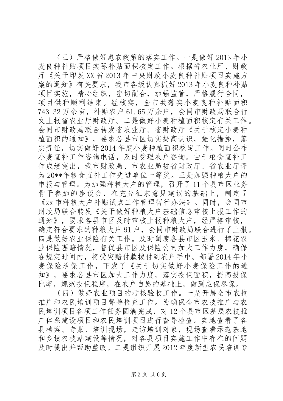 市农业局月度份工作总结_第2页