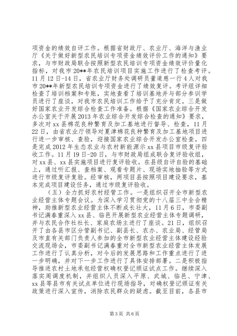 市农业局月度份工作总结_第3页
