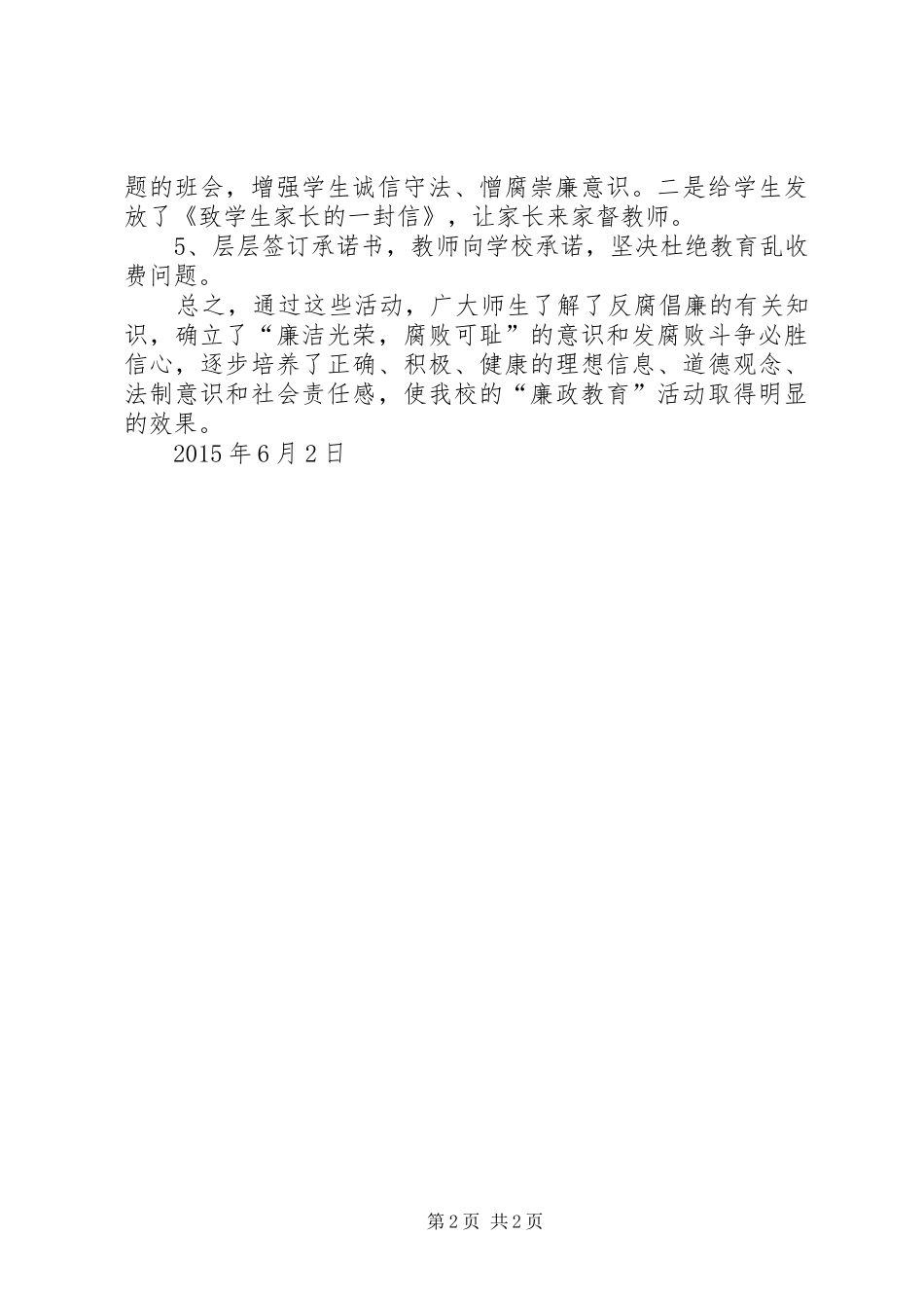 小学廉政教育宣传月活动总结_第2页