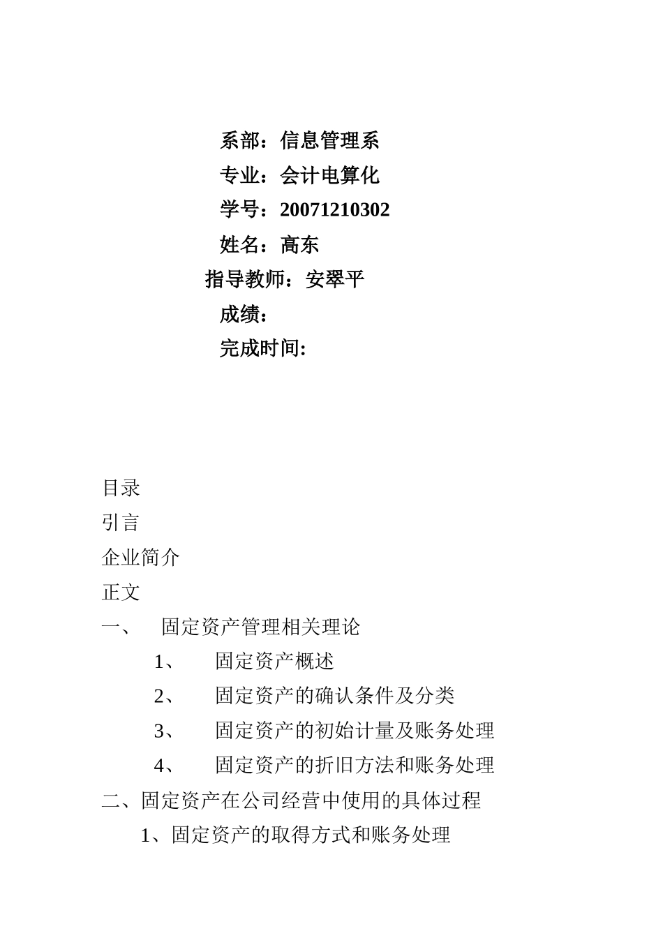 固定资产在公司经营中使用的具体过程_第2页