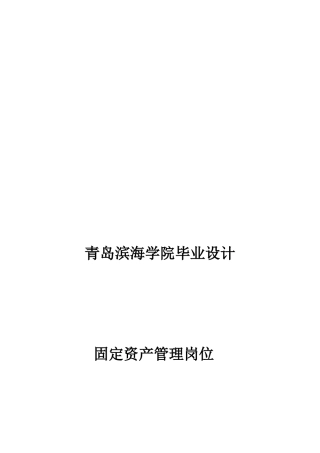 固定资产在公司经营中使用的具体过程