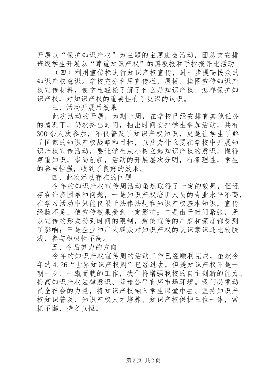学校“4.26”知识产权周活动总结_第2页