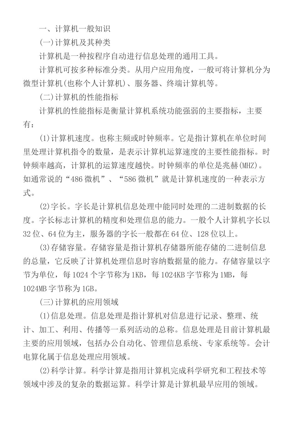 初级会计电算化考试大纲_第3页