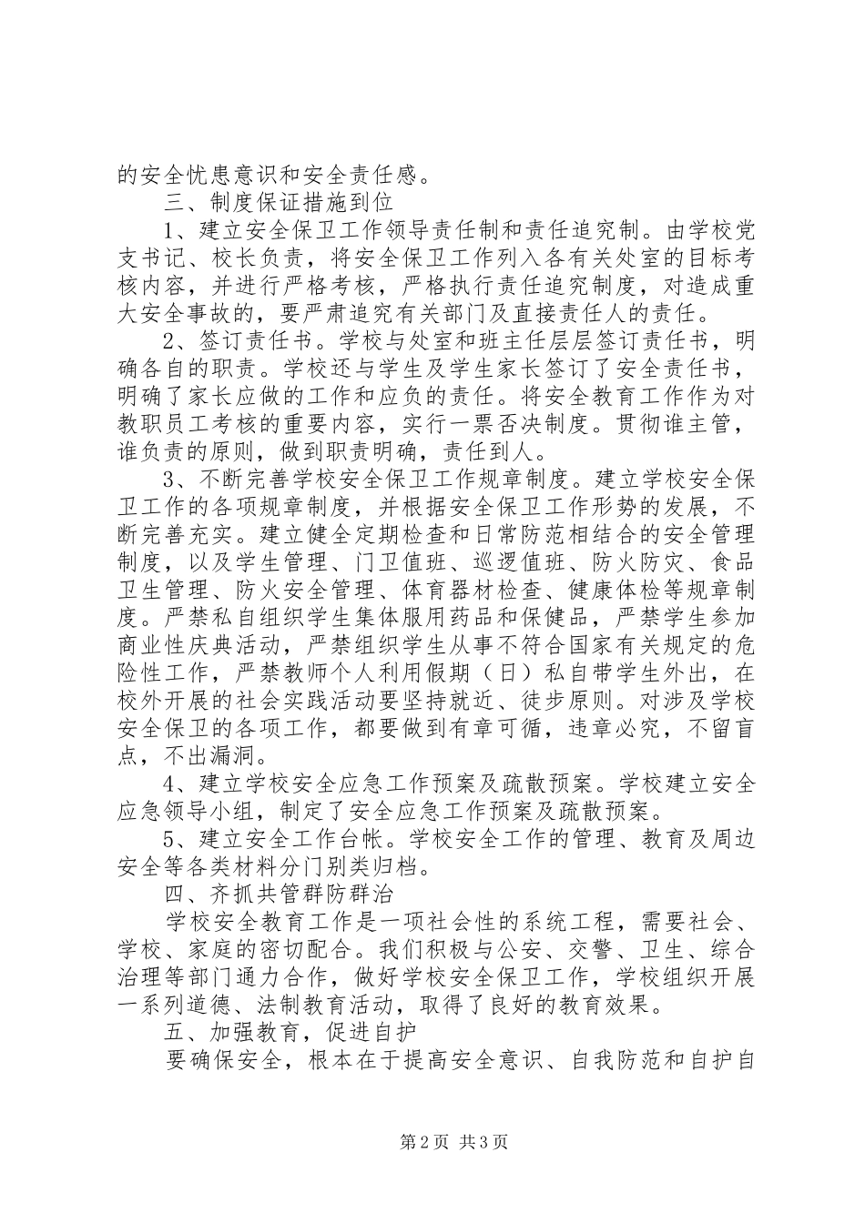 小学综治安全工作总结_第2页