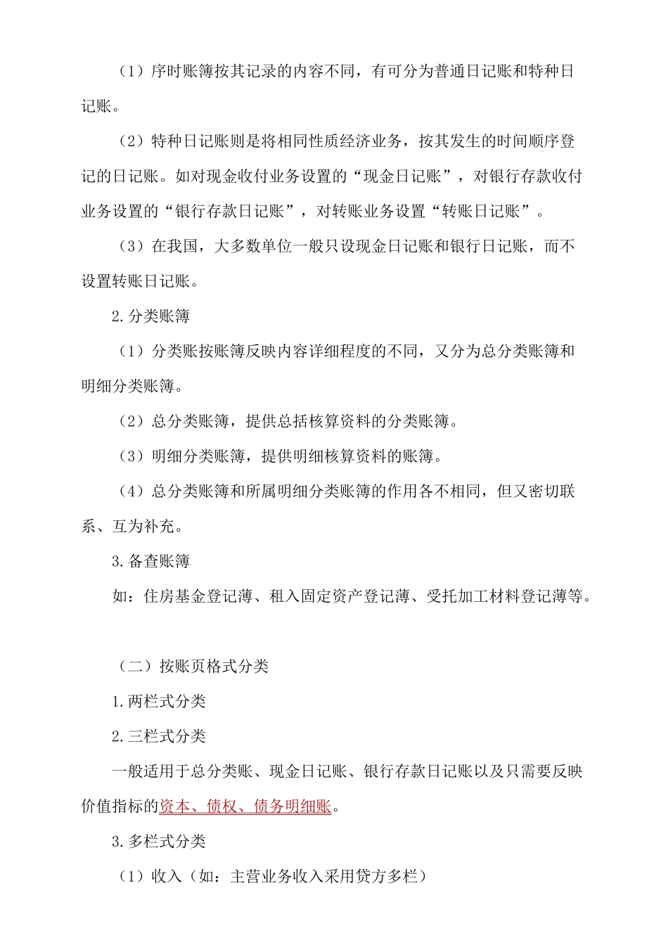 XXXX会计从业资格资料强化辅导第五章_第2页