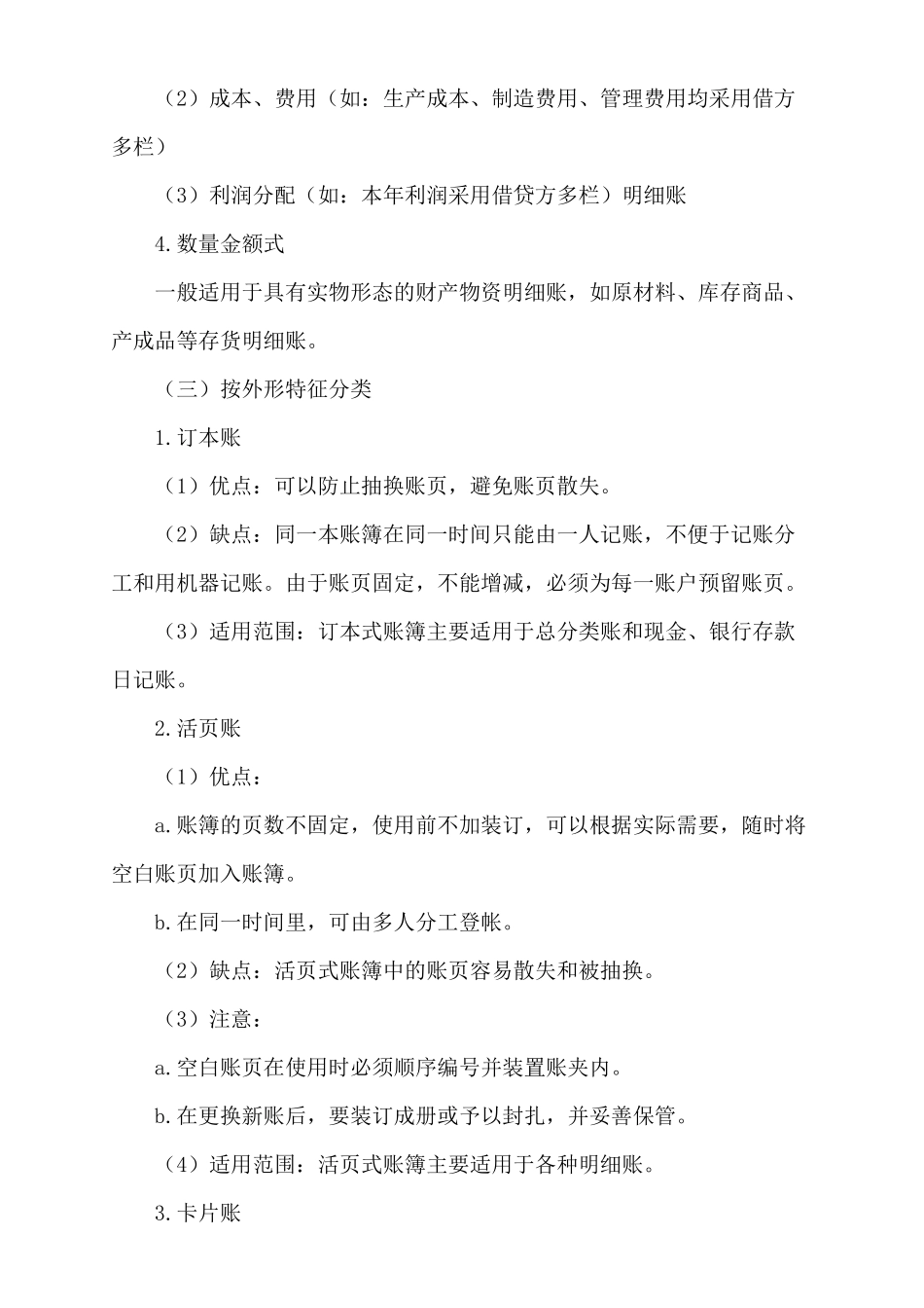 XXXX会计从业资格资料强化辅导第五章_第3页