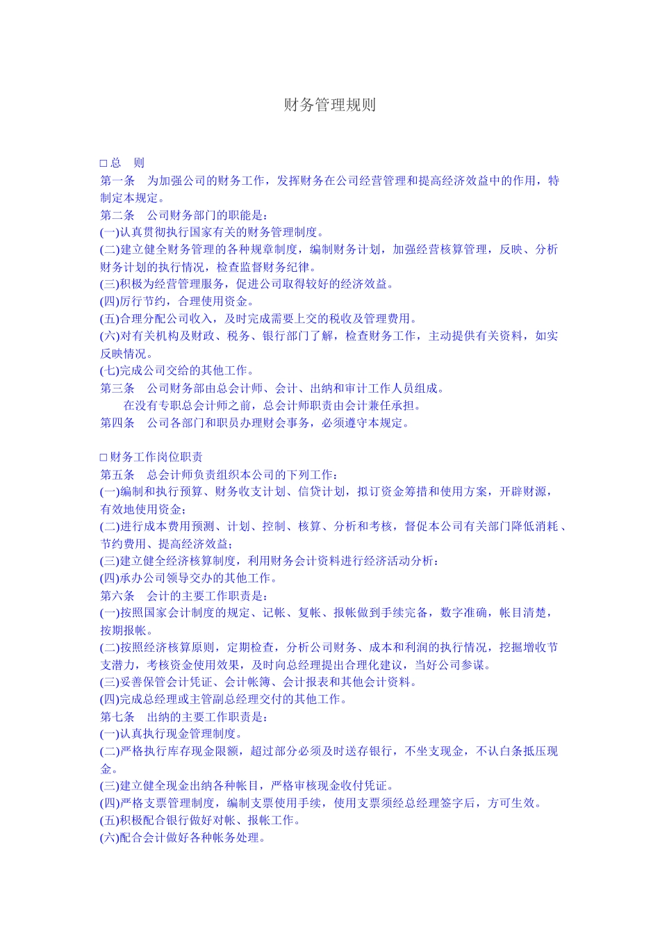 财务管理规则( 98页)_第1页