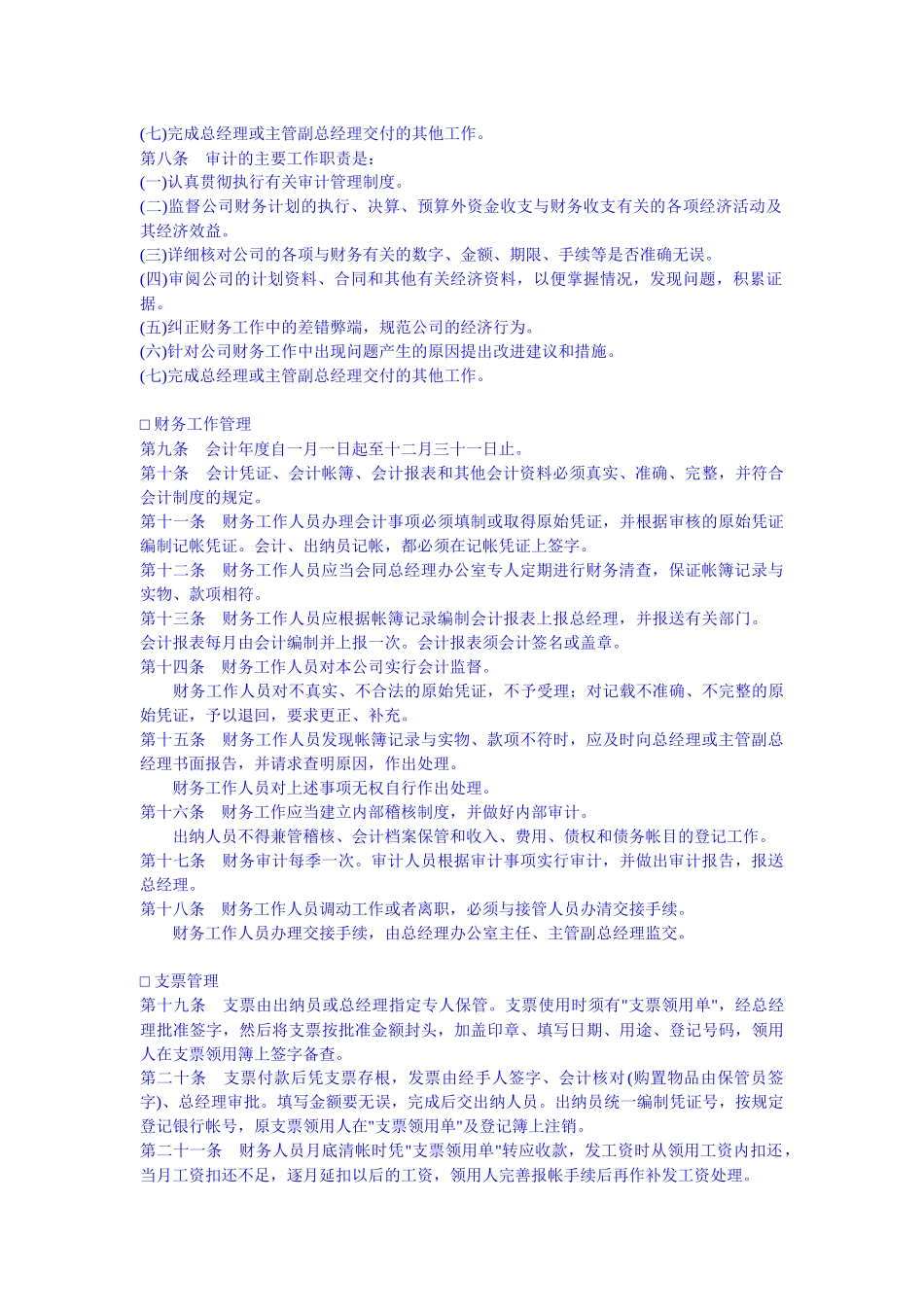 财务管理规则( 98页)_第2页