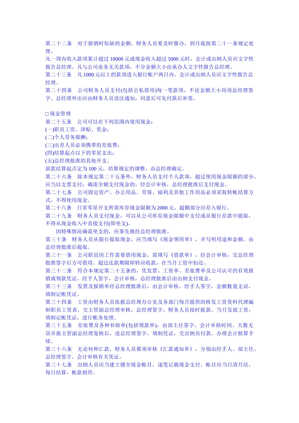 财务管理规则( 98页)_第3页