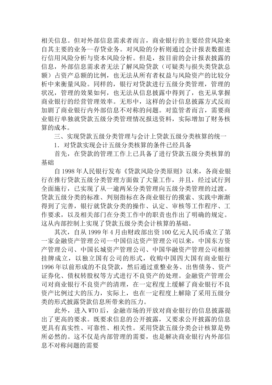 贷款的分类与增值税税收筹划案例分析_第3页