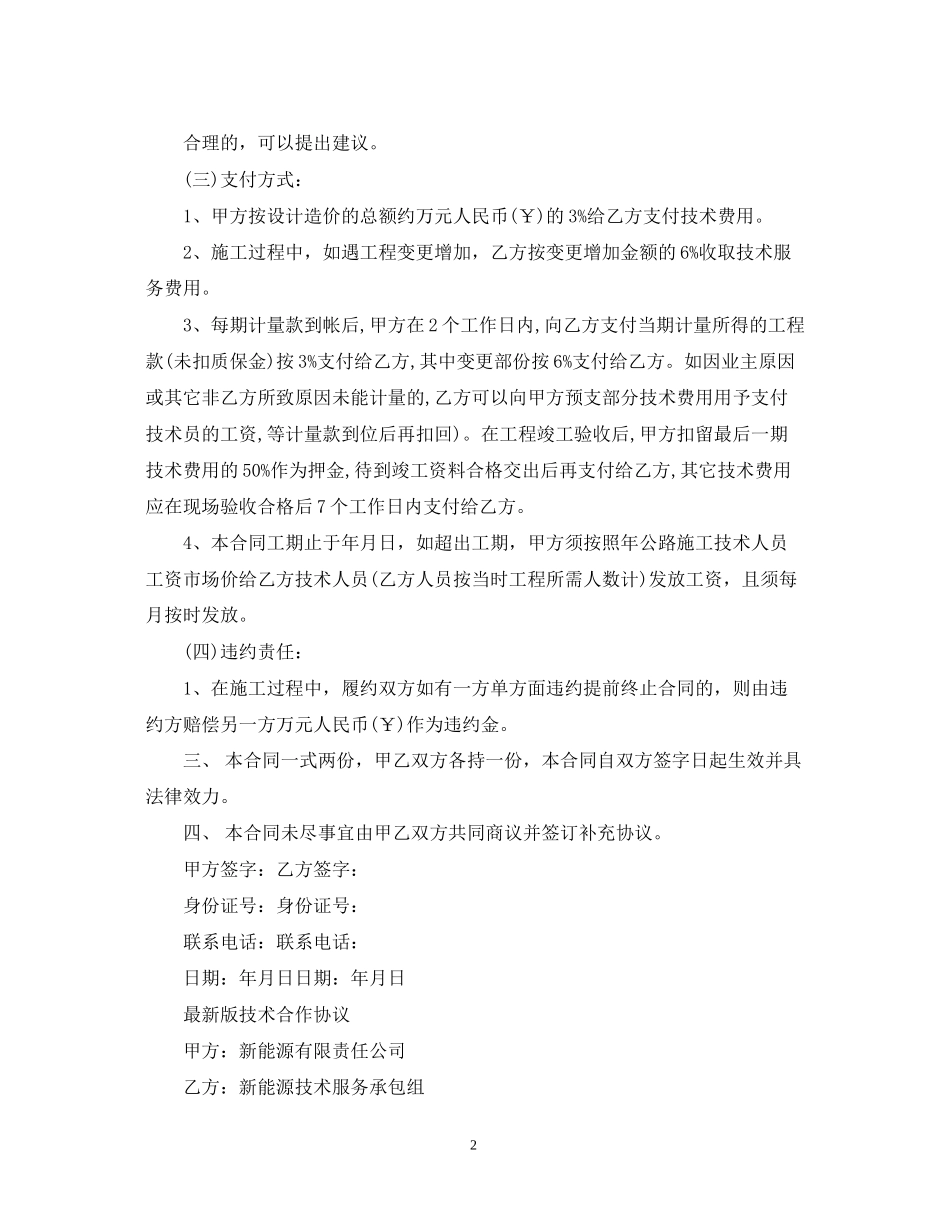 简单版工程技术合作合同_第2页