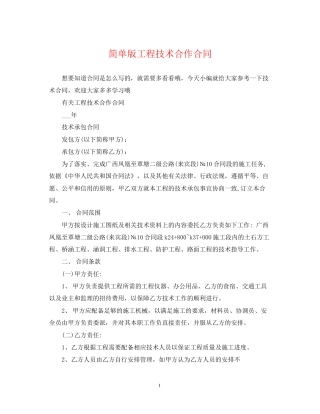 简单版工程技术合作合同
