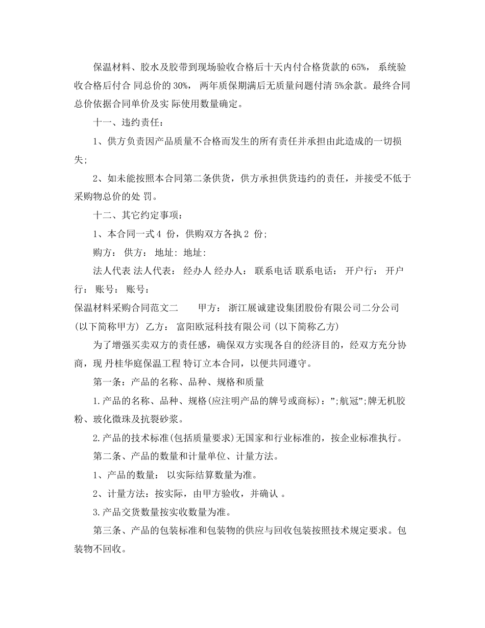 保温材料采购合同范本_第2页