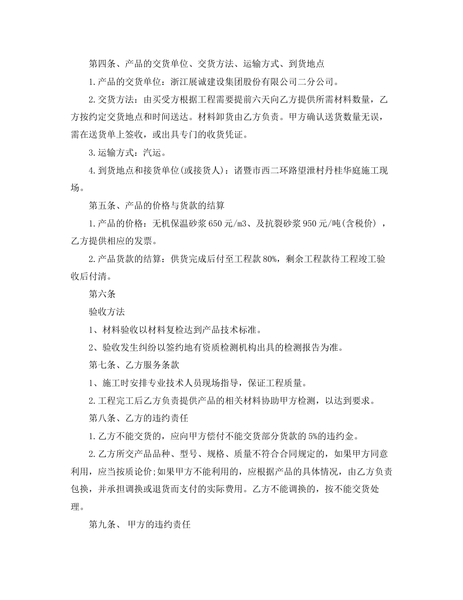 保温材料采购合同范本_第3页