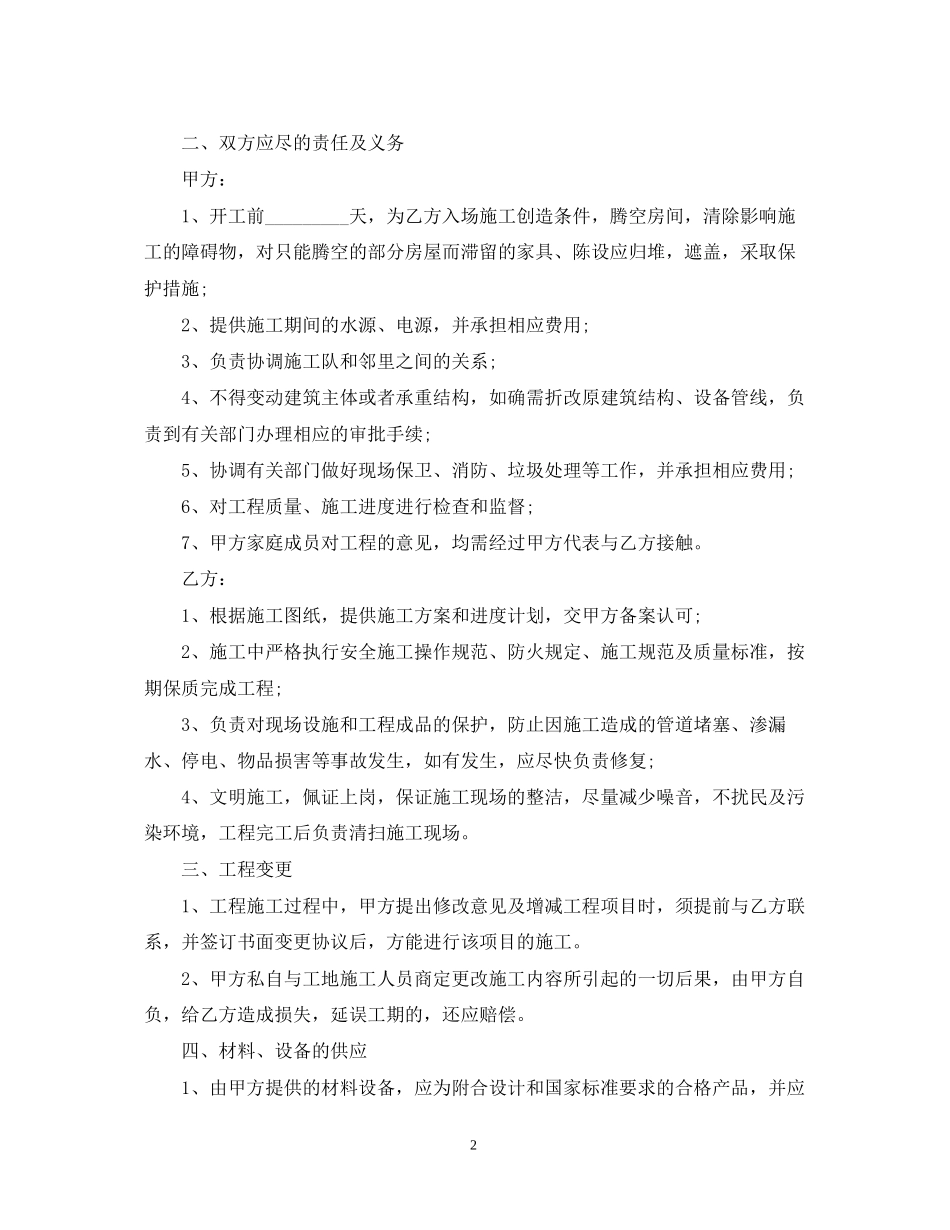 苏州家庭装修合同_第2页