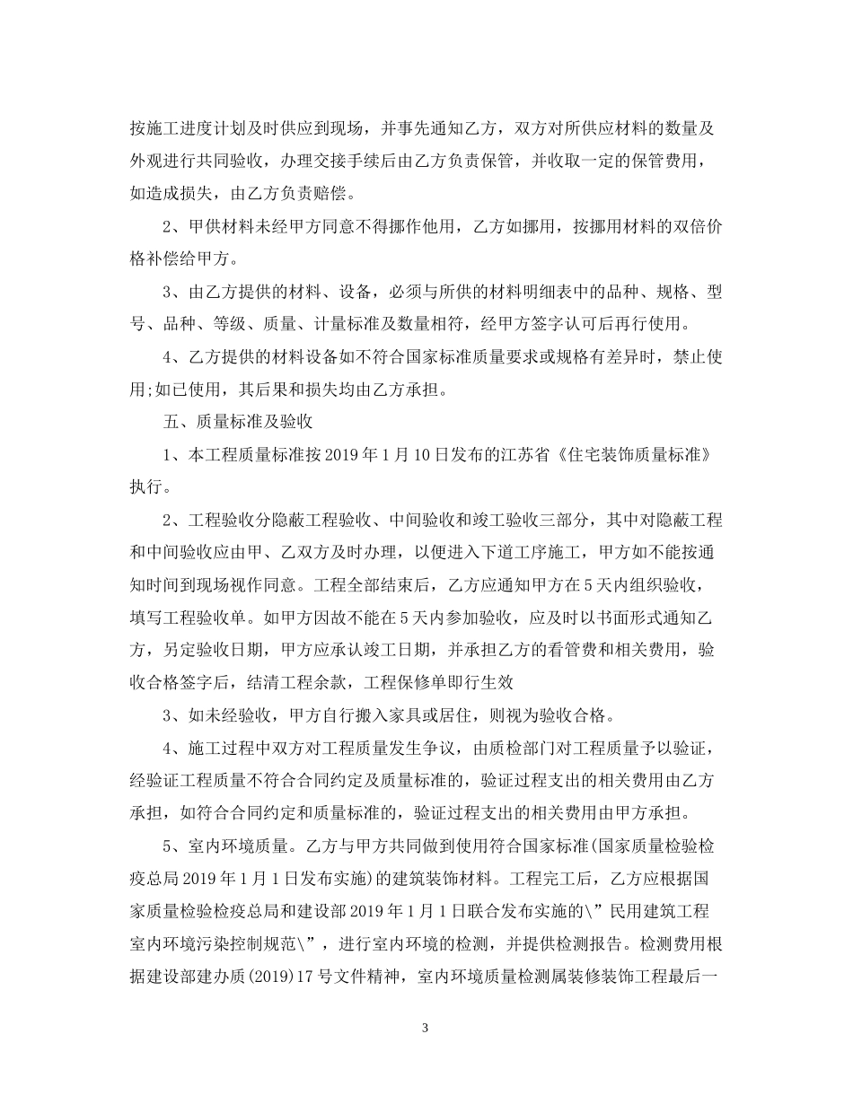 苏州家庭装修合同_第3页