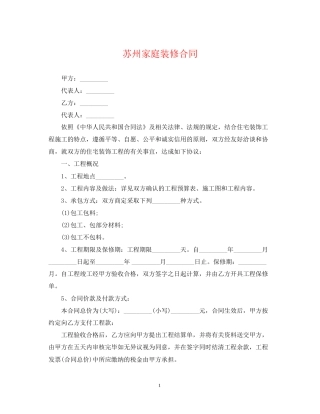 苏州家庭装修合同