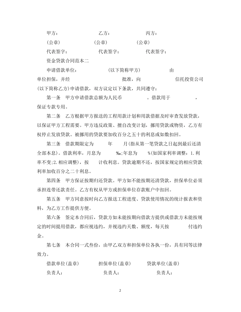 资金贷款合同范本3篇_第2页