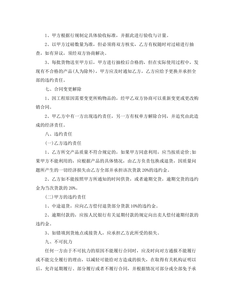 沙子石子购销合同模板_沙子石子购销合同格式_第2页
