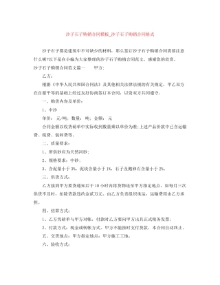 沙子石子购销合同模板_沙子石子购销合同格式