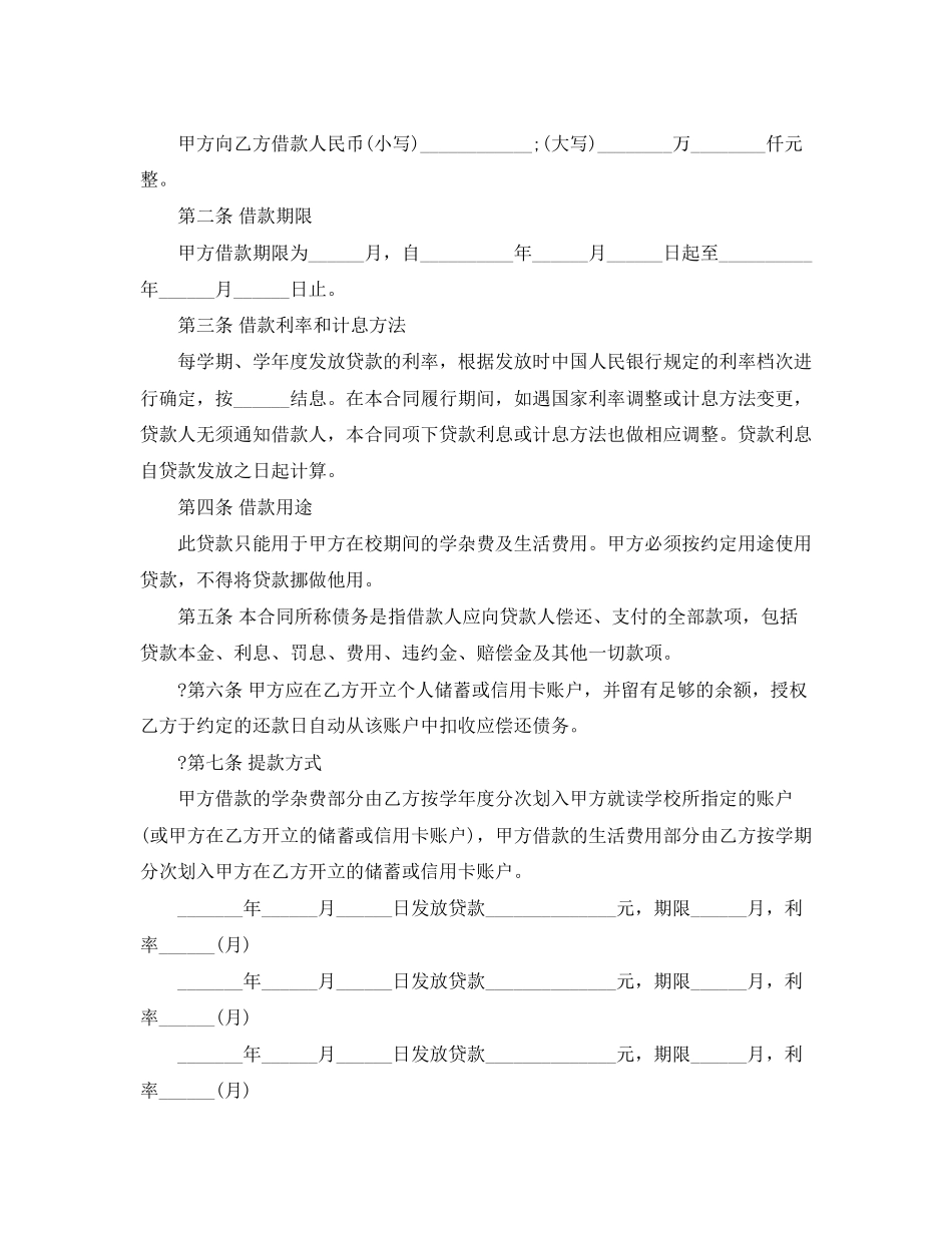 国家助学借款的合同范本_第2页