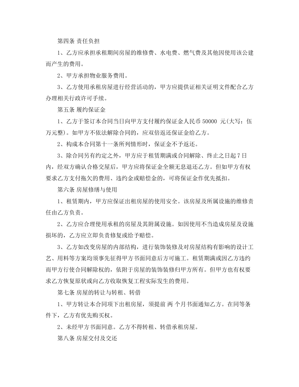 租房合同范文标准版_第2页