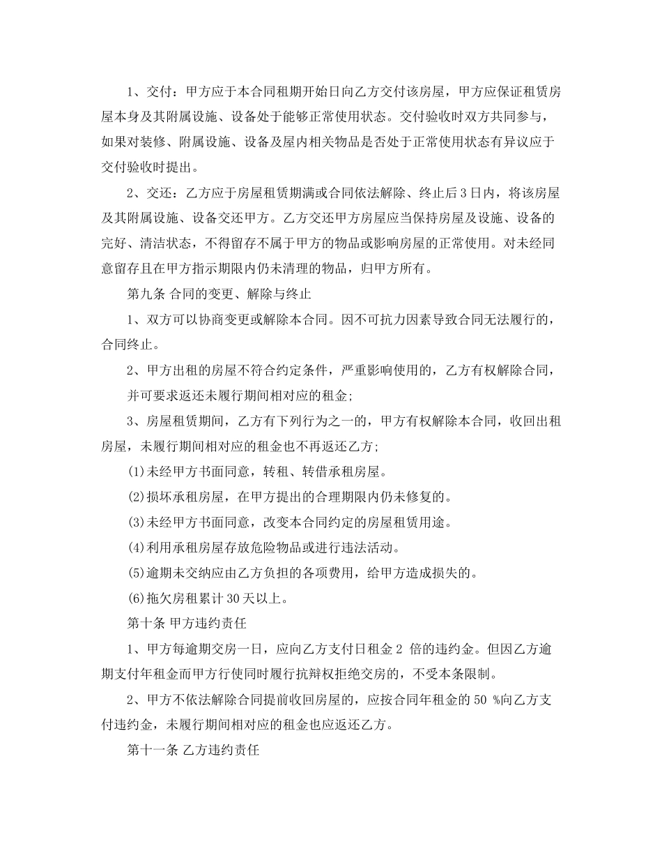 租房合同范文标准版_第3页