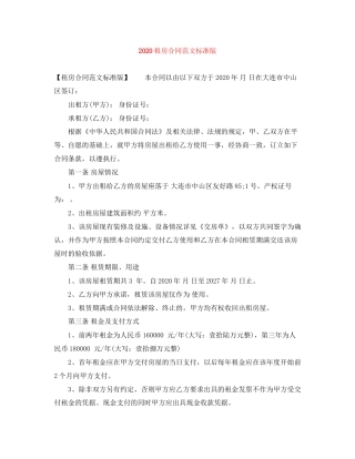 租房合同范文标准版