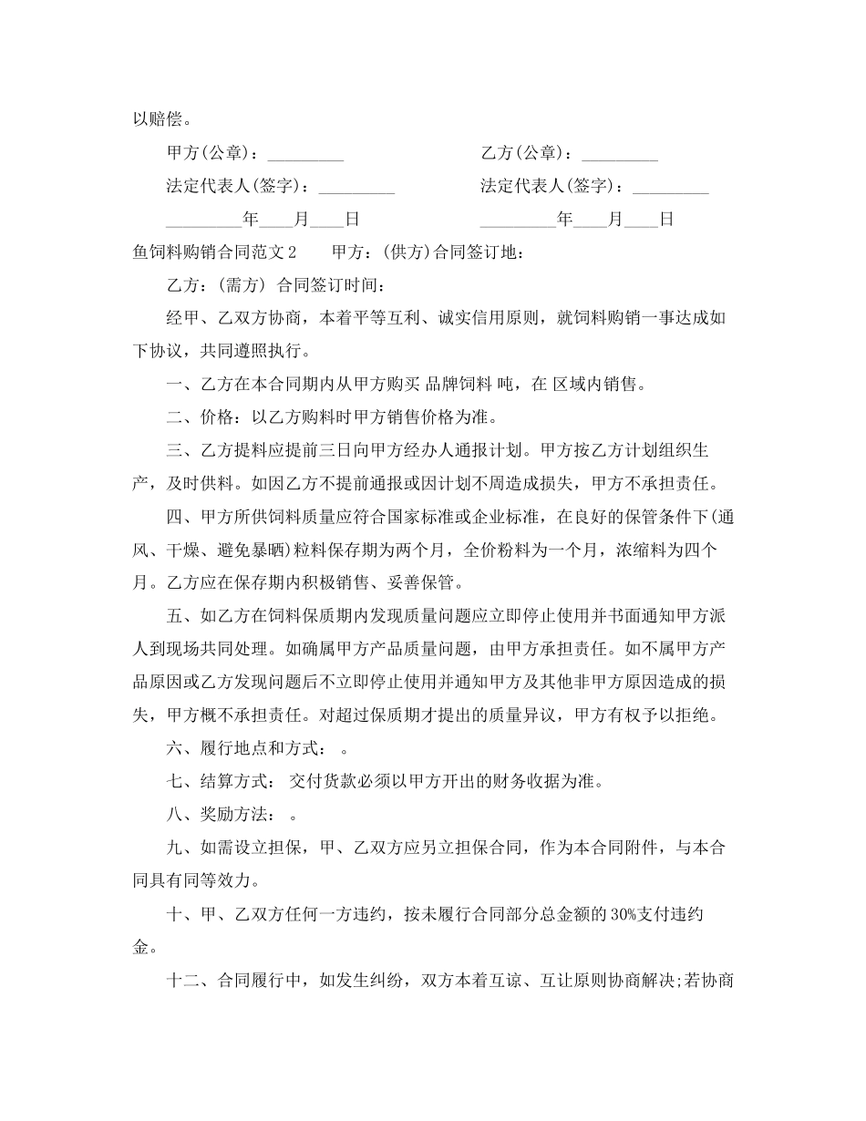 鱼饲料购销合同_第2页