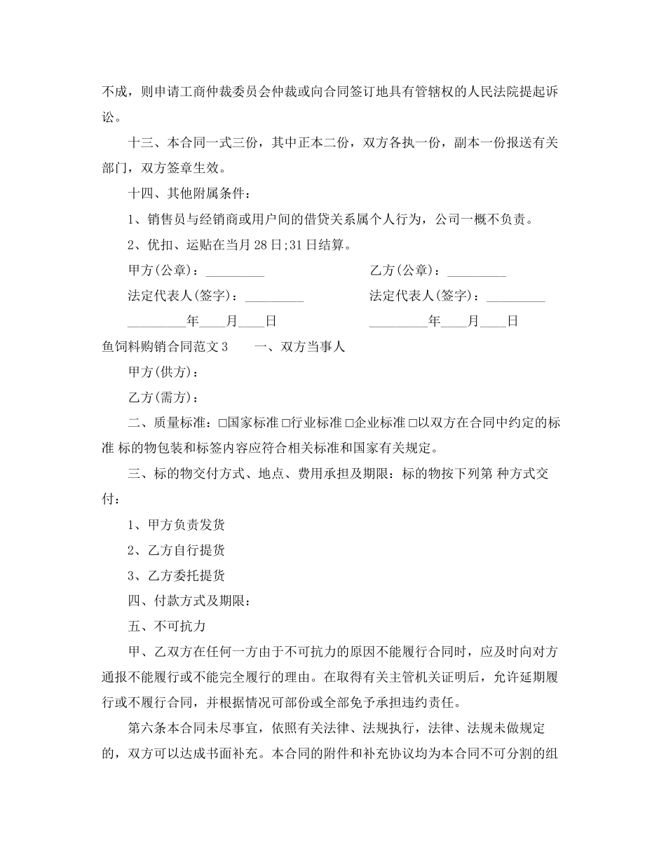 鱼饲料购销合同_第3页