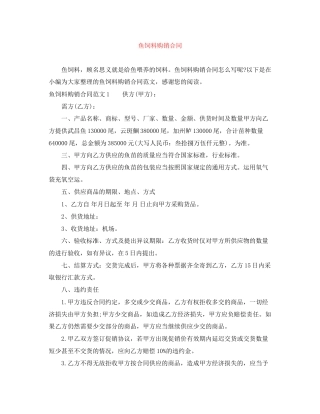 鱼饲料购销合同
