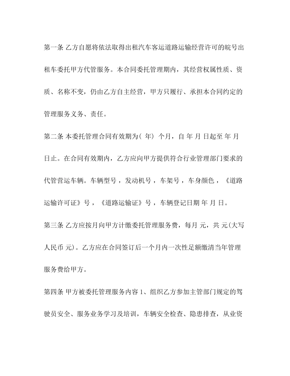 委托管理服务合同样本_第2页