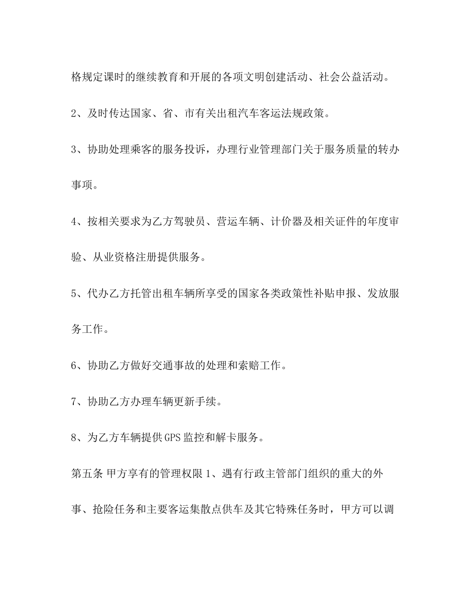 委托管理服务合同样本_第3页