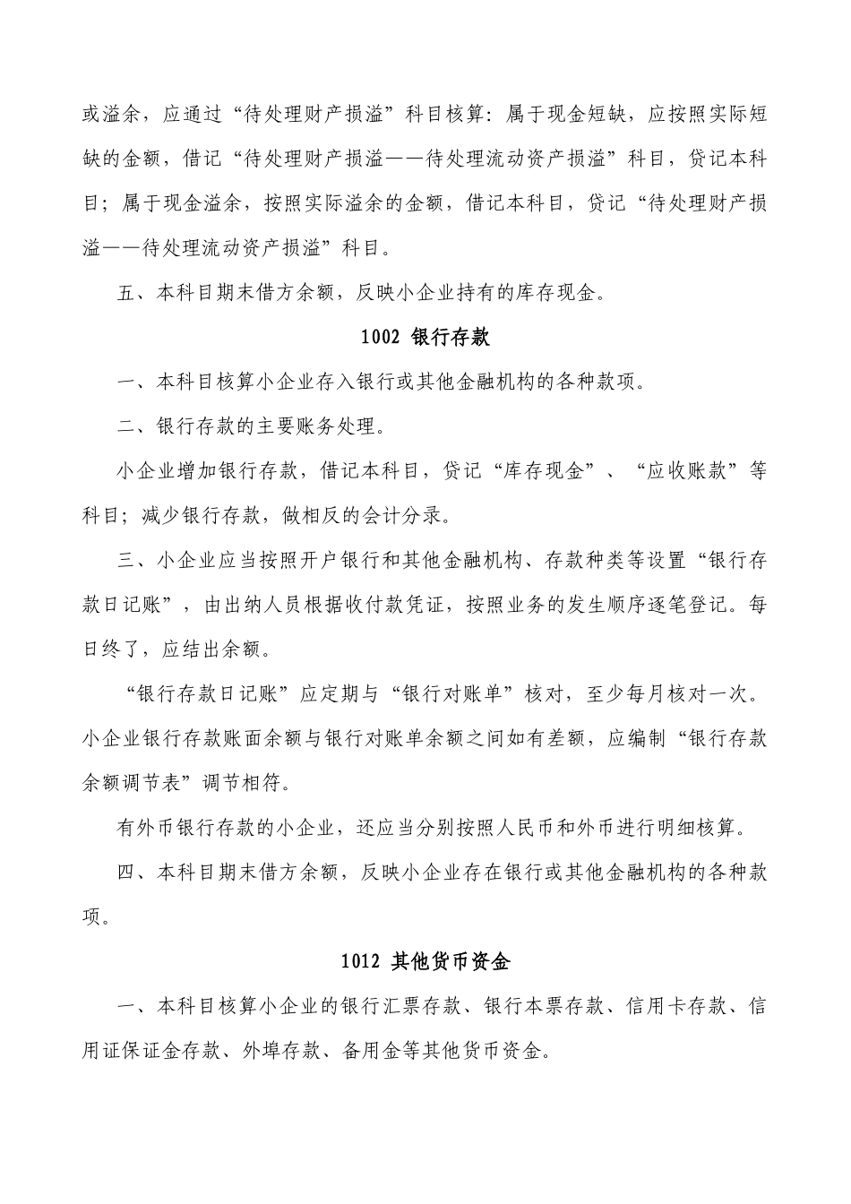 常用会计科目_第3页