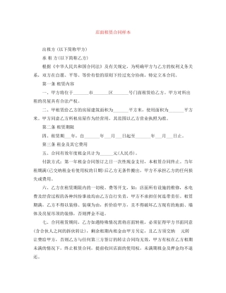店面租赁合同样本