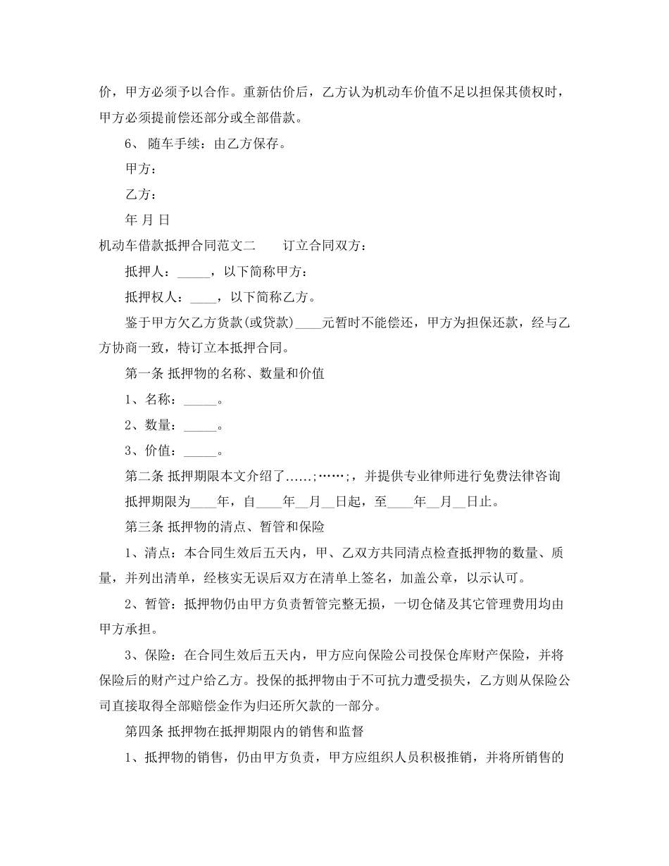 机动车借款抵押合同_第2页