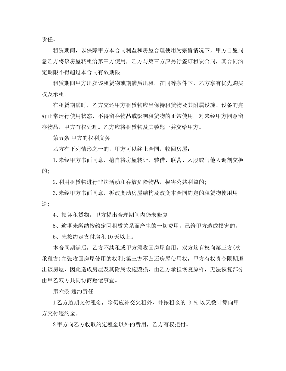 可转租的房屋租赁合同_第2页