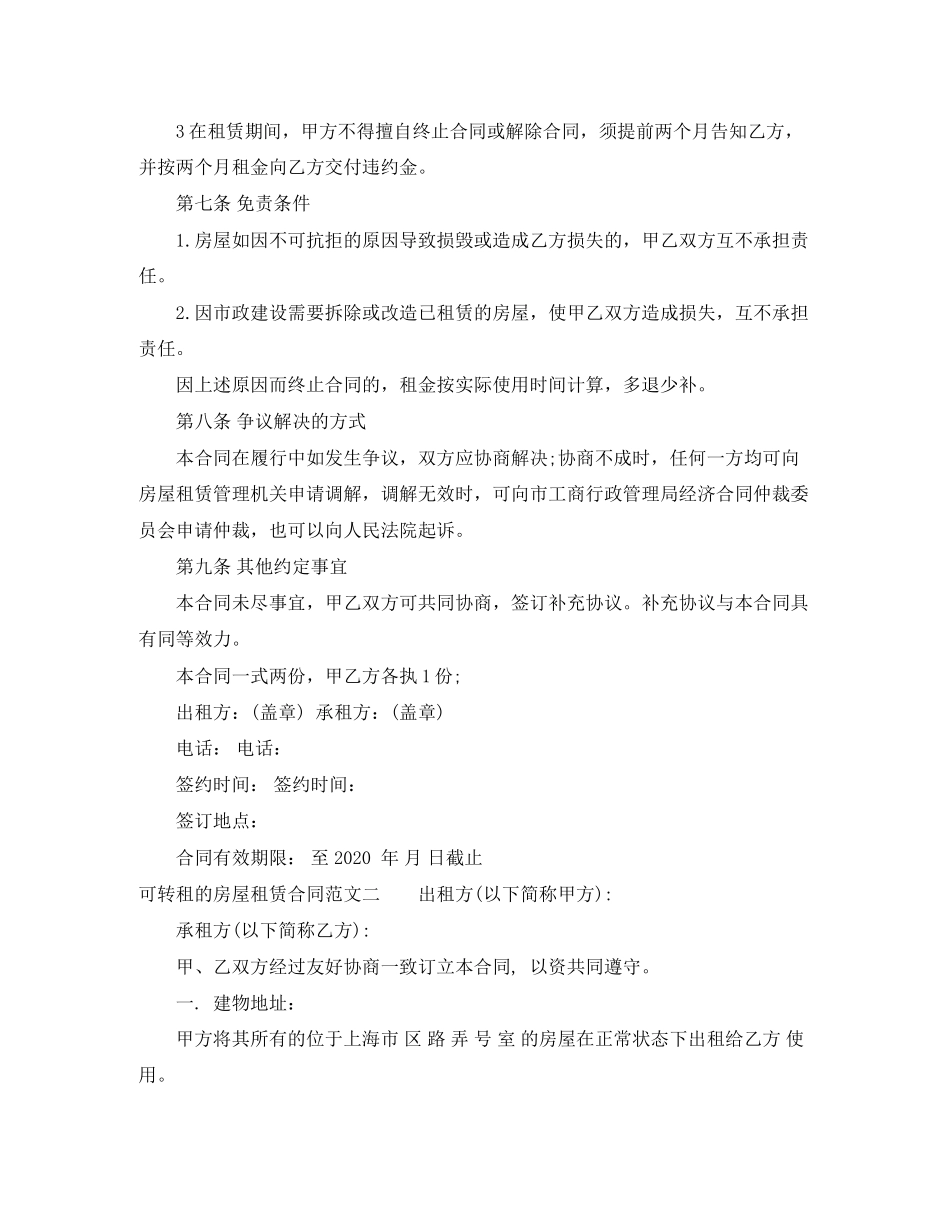可转租的房屋租赁合同_第3页