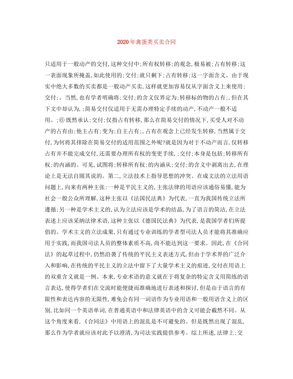 年禽蛋类买卖合同_第1页
