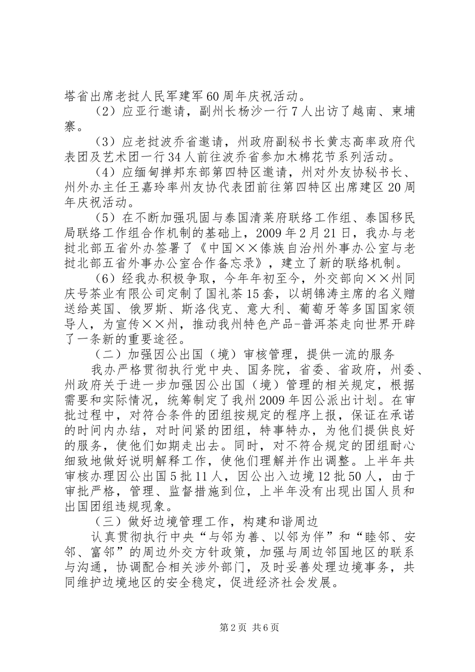 外事办公室半年工作总结_第2页