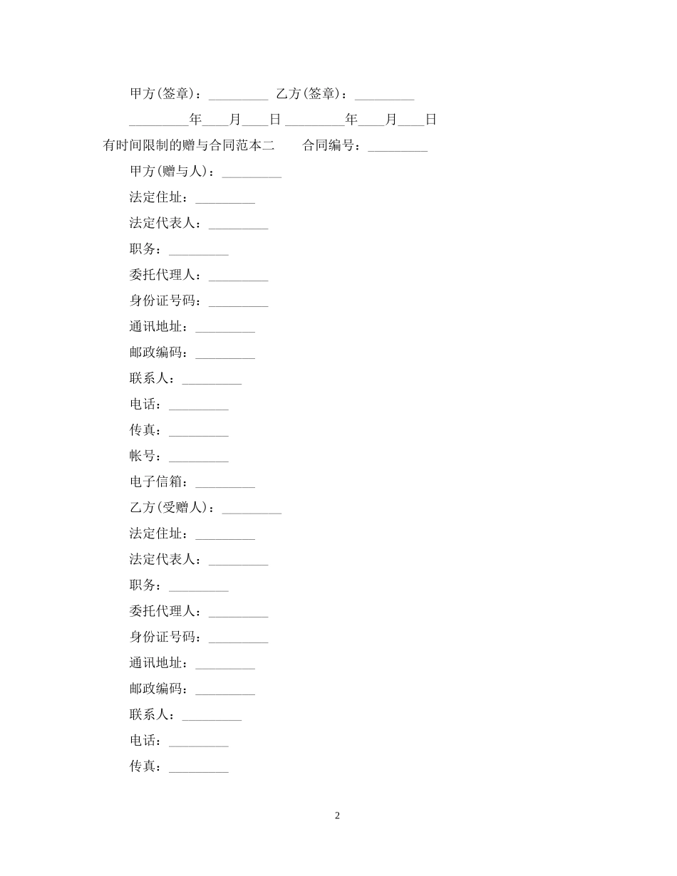 有时间限制的赠与合同范本3篇_第2页