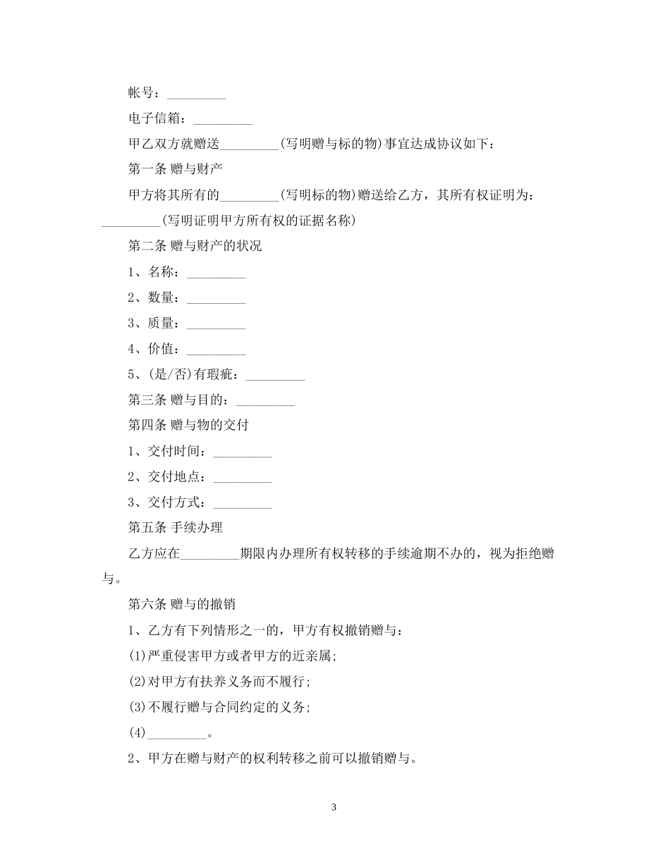 有时间限制的赠与合同范本3篇_第3页