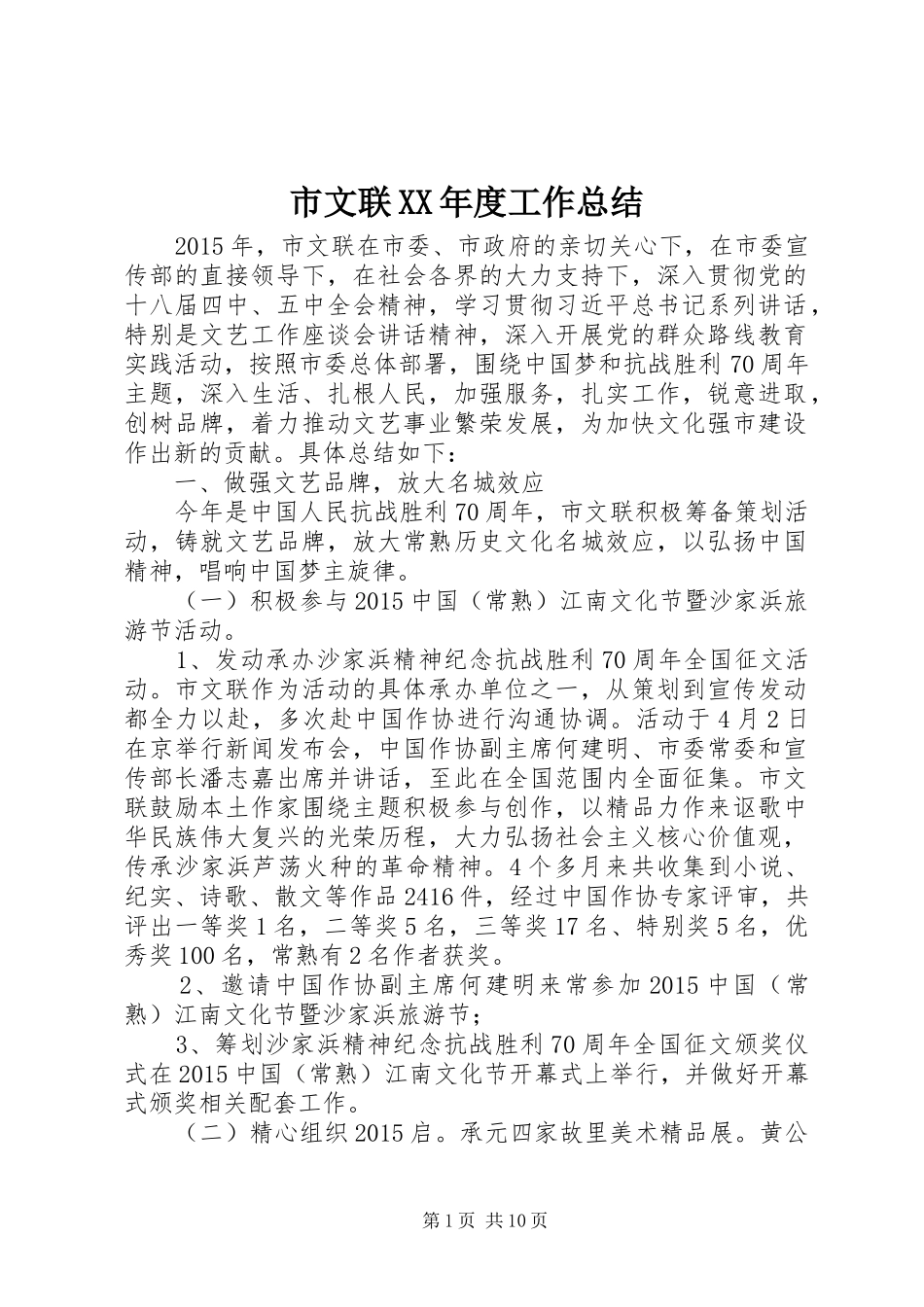 市文联XX年度工作总结_第1页