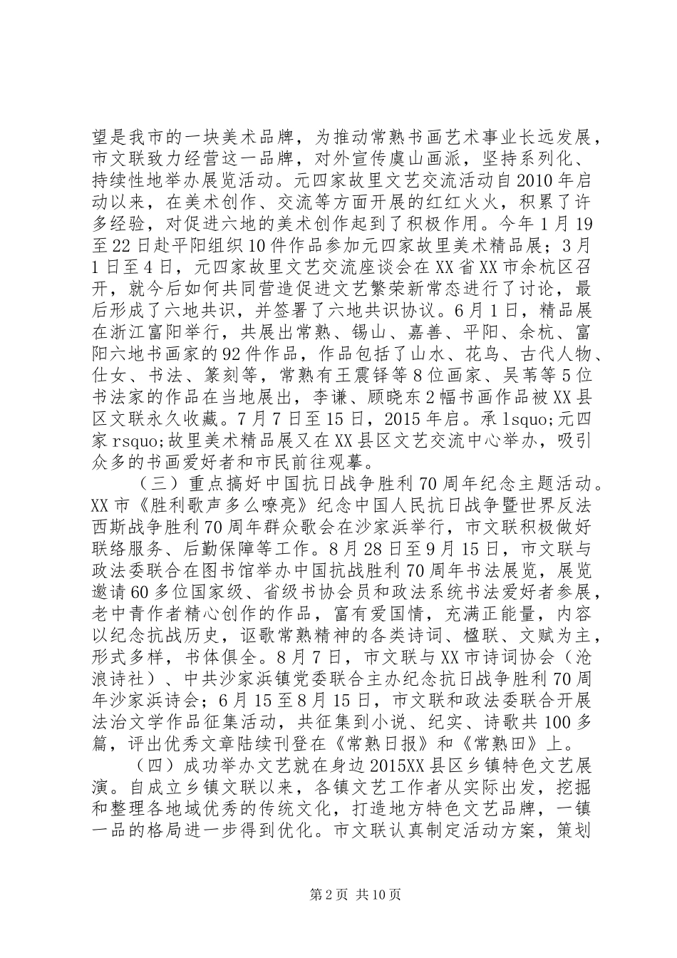 市文联XX年度工作总结_第2页